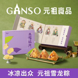端午限定元祖五福临门礼盒多口味粽子绿豆糕龙井茶组合装送礼