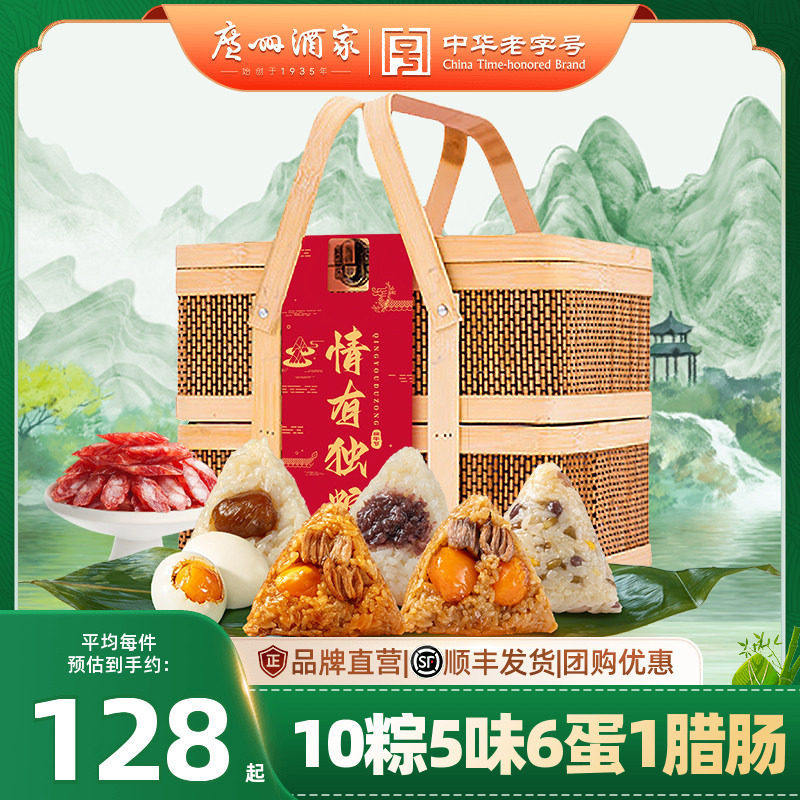 广州酒家情有独粽竹篮粽子礼盒双蛋黄肉粽子腊肠咸蛋端午节日送礼