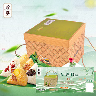 礼券新雅品香粽礼盒提货券端午178元礼品券团购食品券粽子门店券