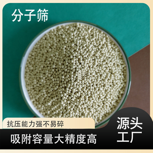 分子筛干燥剂3A4A5A13X空压机气体液体吸附剂空分机脱水分子筛