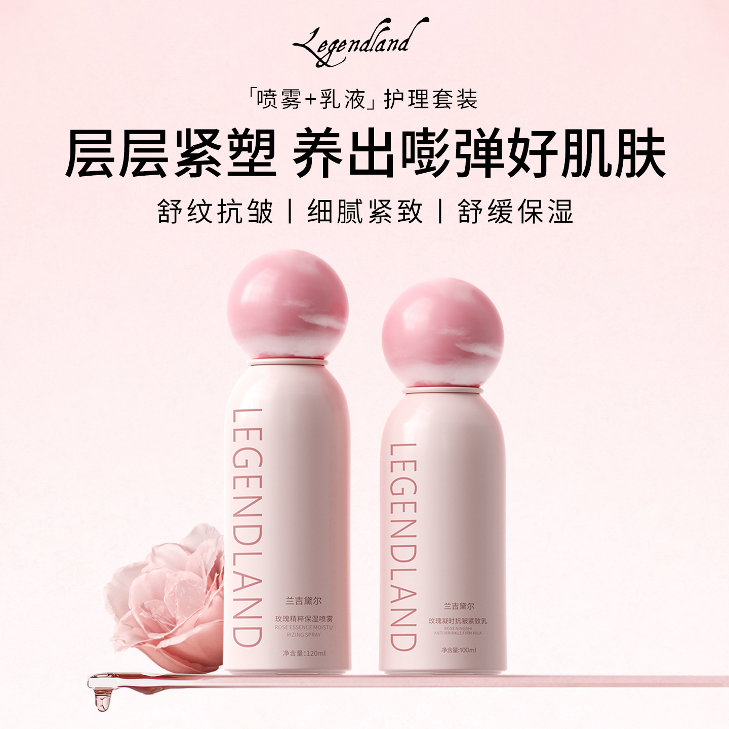 兰吉黛尔LEGENDLAND抗面部护理套装