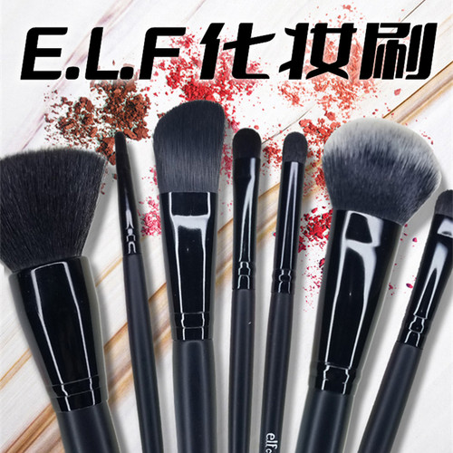 ～ELF化妆刷子黑杆遮瑕高光眼影散粉腮红点彩粉底刷9.9