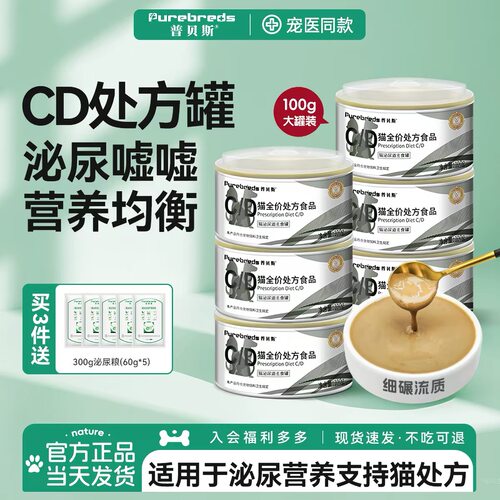 普贝斯猫泌尿流质处方罐头
