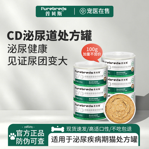 普贝斯CD猫泌尿道处方罐头