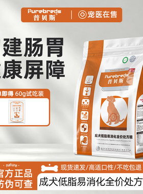 普贝斯犬肠道处方粮调易消化理狗狗主粮肠胃胰腺低老年犬脂配方粮