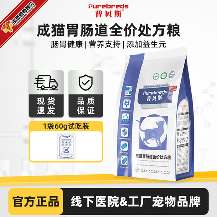 普贝斯猫肠道处方粮肠胃胰腺猫咪全价易消化术后复合营养健康主粮