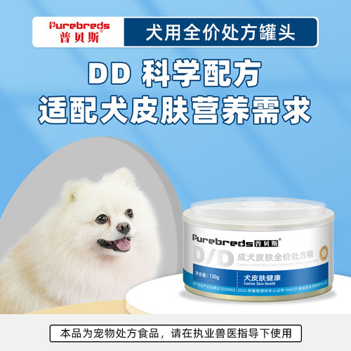 普贝斯犬皮肤DD处方全价罐头