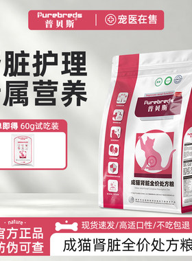 普贝斯猫肾脏处方粮术后护猫粮低老年猫咪多囊磷理健康全价主粮