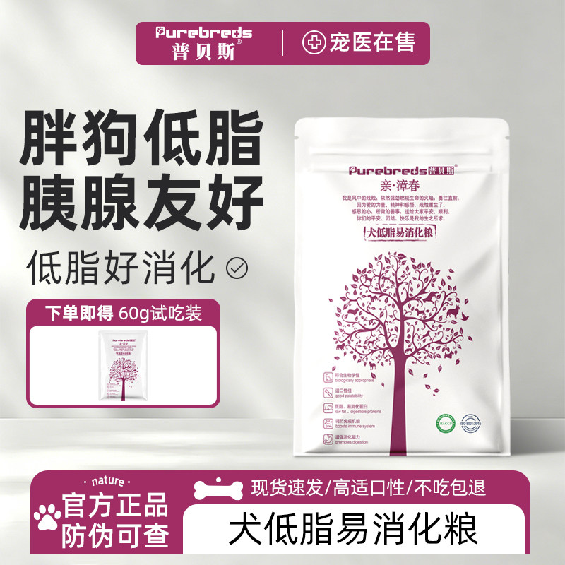 普贝斯犬粮全价优纤营养低脂易消化粮肠道控重小型肥胖犬主粮