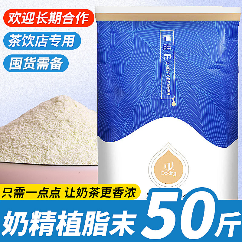 盾皇大包005奶精粉植脂末25kg奶精粉奶茶专用珍珠奶茶原料植脂末