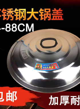 锅盖不锈钢大铁锅盖加厚