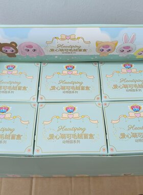 奇妙萌可爱心萌可毛绒盲盒动物园系列绒绒兔爱心咩咩羊贝贝熊萌可