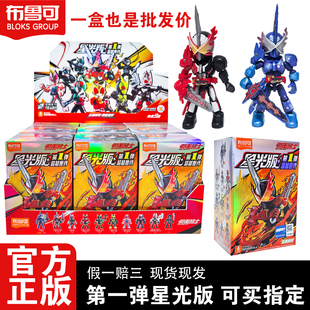 正版布鲁可积木人假面骑士星光版第一弹1代圣刃极狐零一手办盲盒