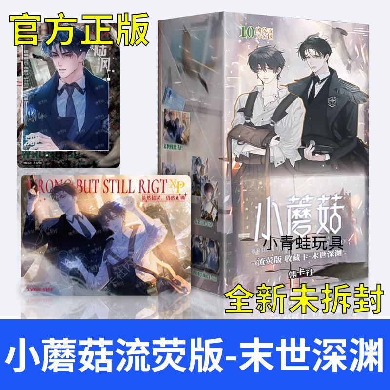 集卡社小蘑菇末世深渊流萤版卡片