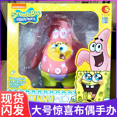 正版海绵宝宝大号盲盒手办
