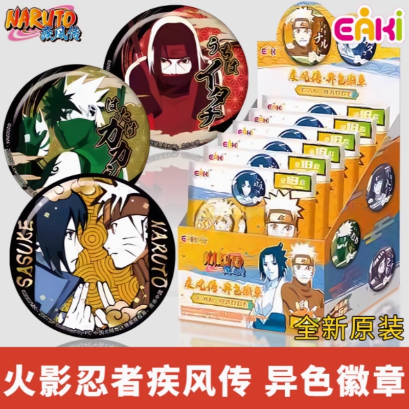 EAKI火影忍者疾风传异色徽章挂件胸章包包吧唧挂失正版周边官谷子