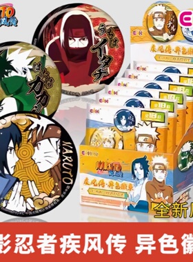 EAKI火影忍者疾风传异色徽章挂件胸章包包吧唧挂失正版周边官谷子