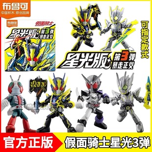 布鲁可假面骑士星光版第三弹3积木人迷你盲盒正版拼装玩具男孩克