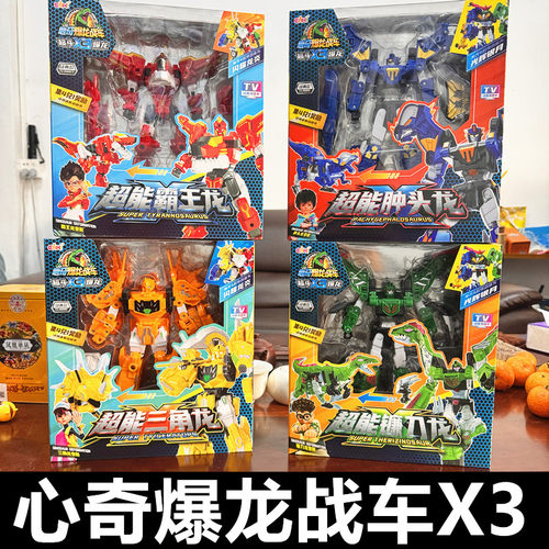 心奇爆龙战车X3变形玩具