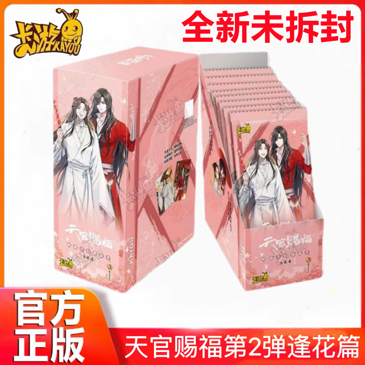 卡游天官赐福动画桃源千灯典藏逢花篇第二弹卡片牌整盒谢怜三郎2