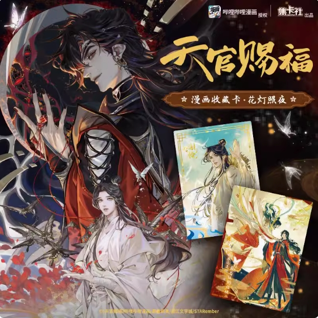 集卡社正版天官赐福漫画收藏卡花灯照夜周边礼赠谢伶花城收集卡牌