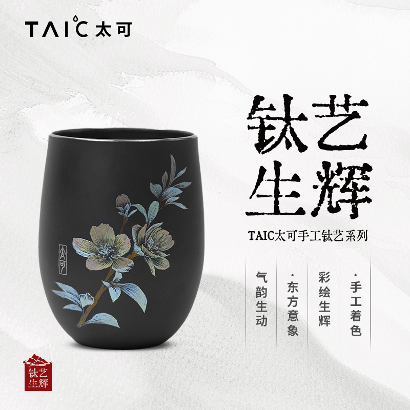 太可钛艺圆融杯纯钛高颜值咖啡杯