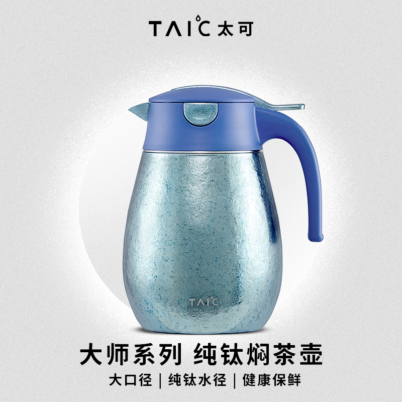 TAIC/太可纯钛双层焖茶壶