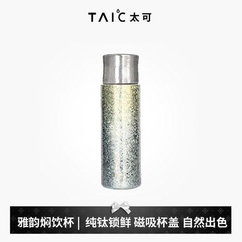 TAIC太可纯钛保温杯雅韵焖茶杯双层保温保冷商务送礼高档礼盒装