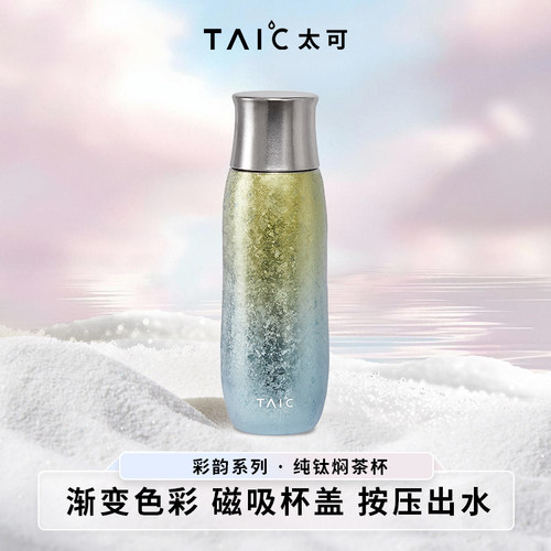 磁吸杯盖 按压出水 纯钛打造