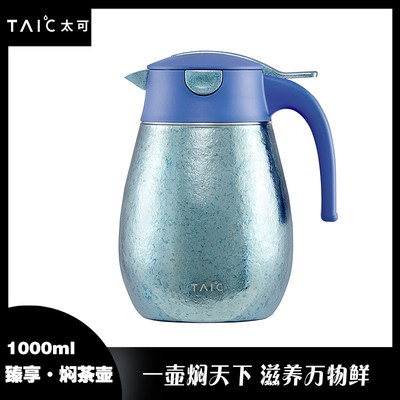 TAIC太可纯钛双层保温焖茶壶大容量高档白茶焖泡户外旅行养生壶1L
