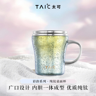 TAIC太可纯钛焕彩桌面杯双层高颜值咖啡杯户外马克杯子早餐牛奶杯