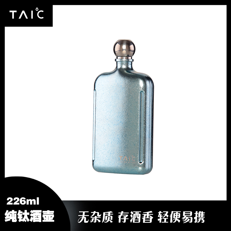 TAIC太可纯钛小酒壶随身迷你外带户外高档家用白酒壶便携式226ml