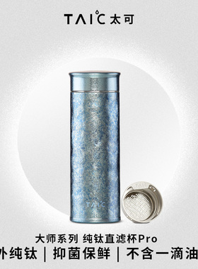 TAIC太可纯钛保温杯男女家用户外带茶滤水杯旅行直滤杯PRO400ML