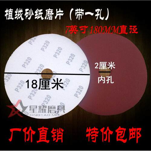 带1孔7寸180MM砂纸片佛珠抛光砂纸片 木珠抛光机专用 植绒砂纸片
