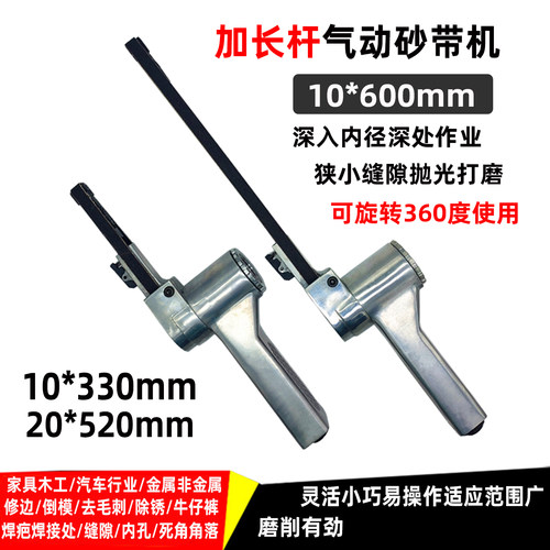 10*330气动小砂带机加长杆10*600