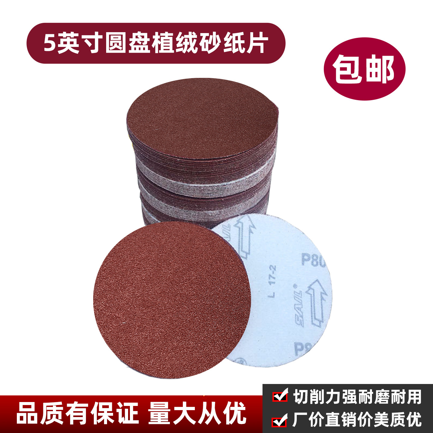 5寸砂纸片 圆盘砂纸自粘式砂盘拉绒片背绒片125MM植绒砂纸片包邮