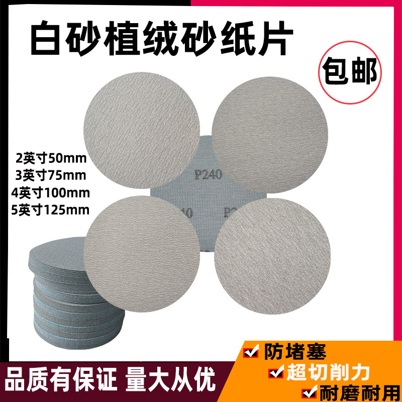 5植纸砂纸片 圆盘砂白色砂拉包绒绒片植绒纸厂家直销寸 125mm  邮