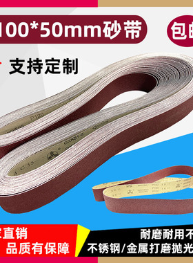 2100*50/50*2100mm不锈钢金属砂带砂带机沙带条钣金打磨抛光毛刺