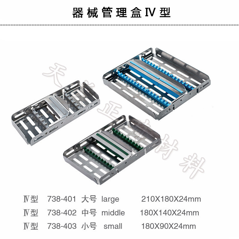 牙科外科手术IV型器械消毒盒长沙天天不锈钢器械管理盒配硅胶条