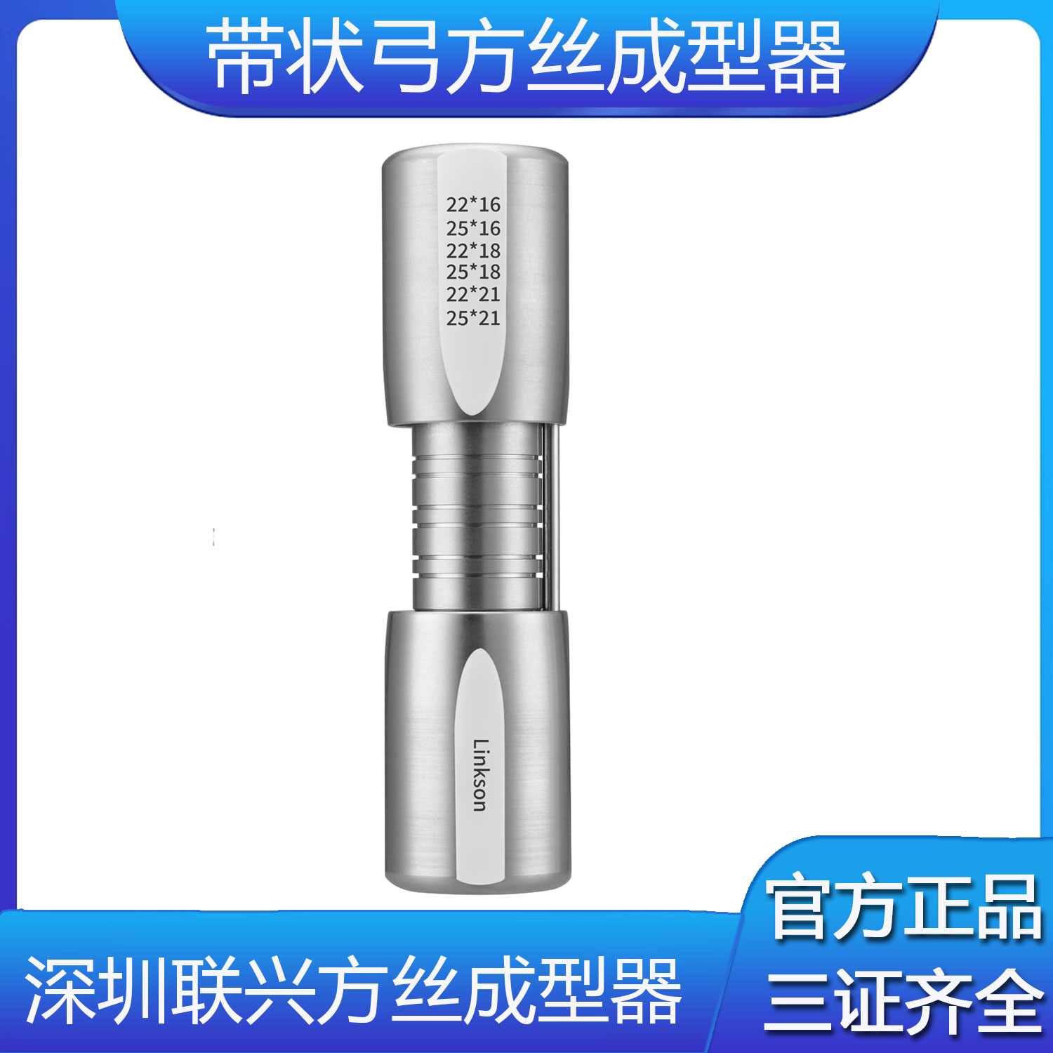 牙科正畸带状弓方丝弓成型器深圳联兴不锈钢柄弓丝成形器扁丝成型