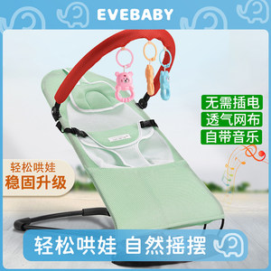 哄娃神器EveBaby透气网眼安抚椅