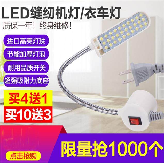 30珠衣车led节能灯平车灯车衣灯带插头工作台配件平缝机带灯迷你在类目 生活电器, 生活家电配件, 缝纫机配件中 - 来自Buy2taobao.com提供专业的淘宝代购服务
