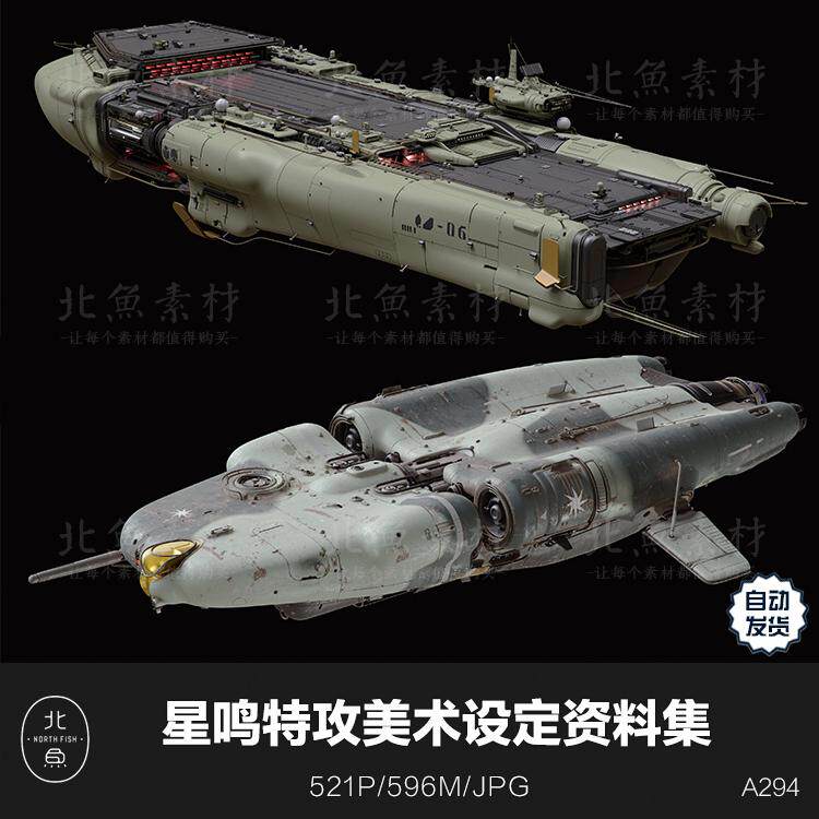 游戏星鸣特攻美术设定资料图集3D2D角色场景装备武器飞船机体素材图片