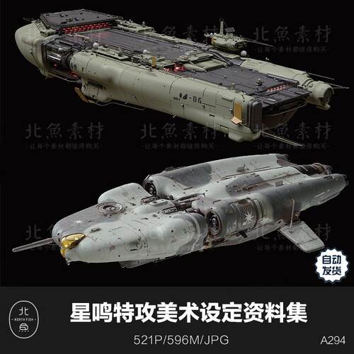 游戏星鸣特攻美术设定资料图集3D2D角色场景装备武器飞船机体素材