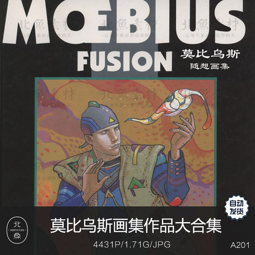 莫比乌斯画集作品合集设定集概念幻想原画手稿资料CG美术参考素材