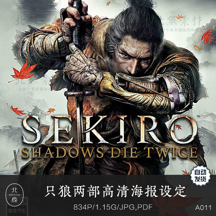 只狼影逝二度高清海报设定图集 忍义手概念攻略 数字原画原声集