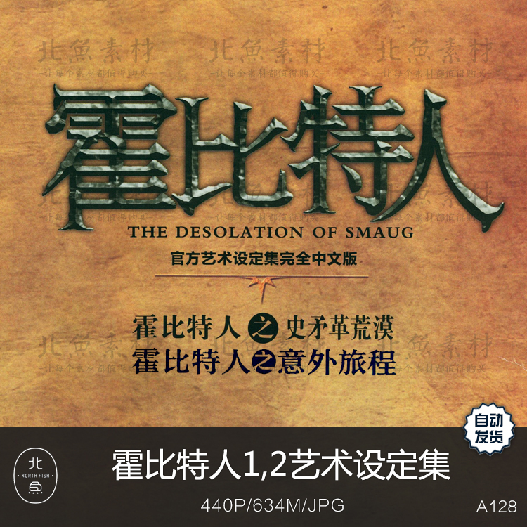 经典电影霍比特人艺术设定集12 人设场景线稿手稿绘画设计素材