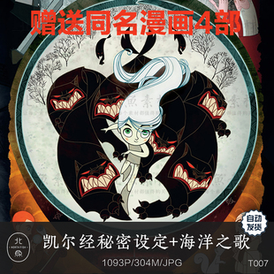 动画电影凯尔经秘密的设定集海洋之歌 原画插画素材 角色设计参考