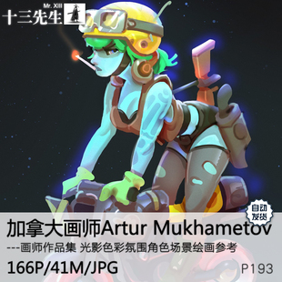 加拿大画师Artur Mukhametov作品集 卡通游戏人物原画参考素材