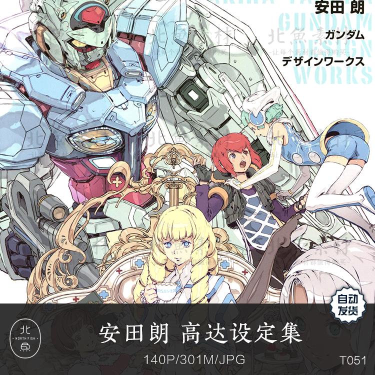日本知名画师安田朗高达设定集 机甲机体手绘线稿手稿美术素材